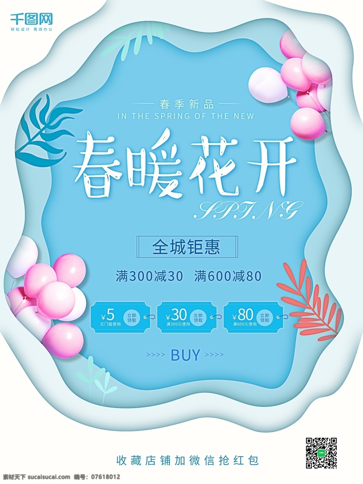 春季 新品 藍色 小清 新店 鋪 促銷 海報 促銷海報 淘寶海報 淘寶促銷 淘寶首頁 淘寶女裝 春季新品 小清新 店鋪促銷 春季海報 春季促銷 春季背景 春季素材 春季廣告 春季女裝 春季促銷海報 氣球 優(yōu)惠券