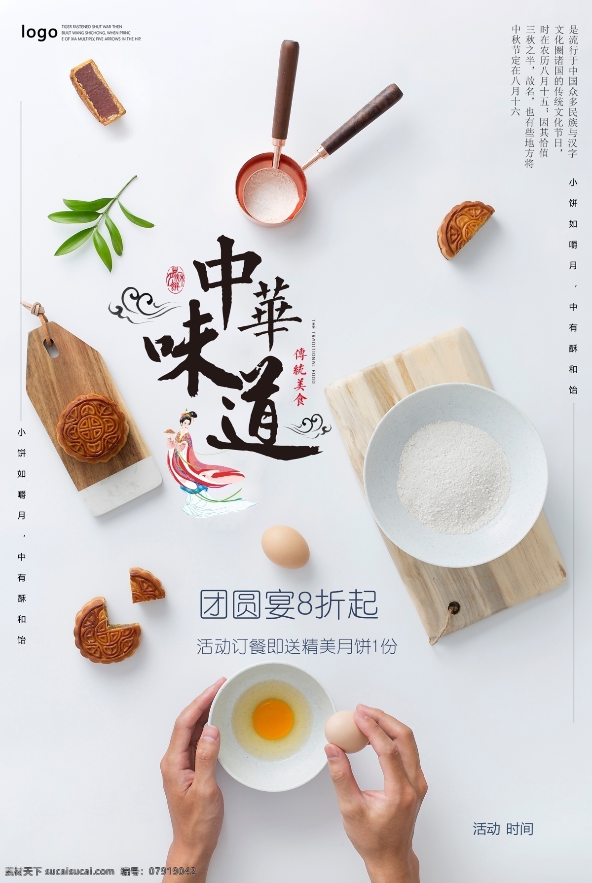 中秋月餅 中秋味道圖片 月餅 月餅促銷 中秋 月餅海報(bào) 中秋節(jié) 中秋月餅海報(bào) 五仁月餅 美味月餅 月餅禮 中秋月餅廣告 月餅促銷模板 中秋月餅促銷 月餅預(yù)定 中秋月餅展板 月餅畫冊 月餅戶外廣告 月餅盒 月餅包裝 酒店月餅海報(bào) 酒店月餅 中秋海報(bào) 中秋節(jié)海報(bào) 中秋背景 中秋晚會(huì) 卡通 插畫 吃月餅 月兔