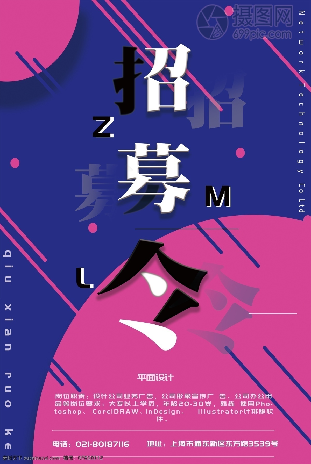 創(chuàng)意 撞 色 招聘 海報 彩色漸變 招聘令 平面設計 求賢若渴 幾何 誠聘 誠聘精英 人才招聘 公司招聘 創(chuàng)意招聘 高薪誠聘 招聘海報