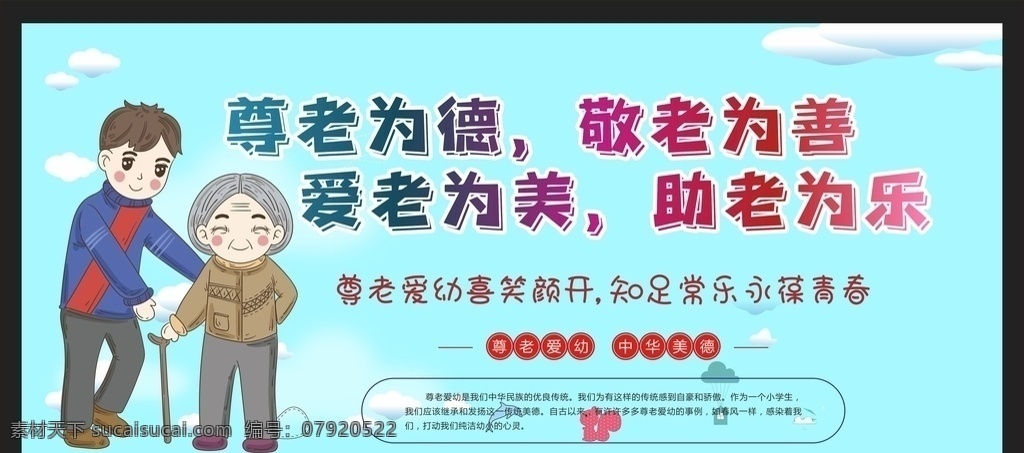 尊老愛幼圖片 尊老愛幼 傳統(tǒng)美德 小區(qū)展板 關(guān)愛老人 關(guān)愛兒童 校園文明禮儀 社會文明禮儀 尊老愛幼美德 文明禮儀 尊老愛幼海報 公益招貼 敬畏 文明禮貌 文明市民 講文明 和諧 文明公約 文明創(chuàng)建 尊老愛幼展板 人文關(guān)懷 社會 希望 社會公德 扶助老人 社區(qū)文明宣傳 中華傳統(tǒng)美德 和諧社區(qū)