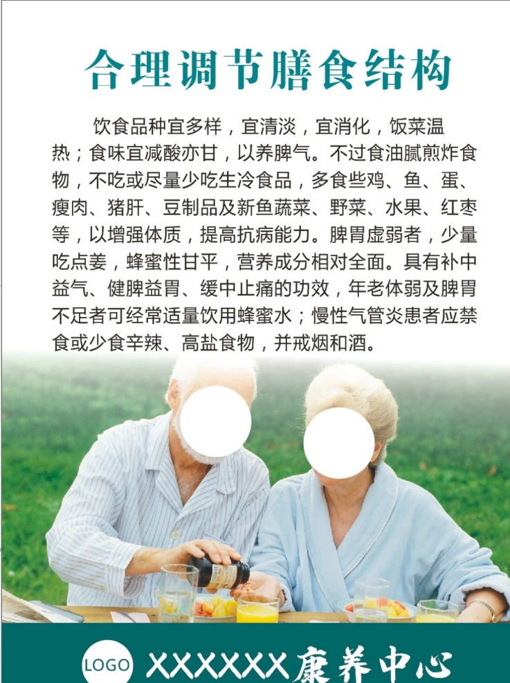 康復(fù)中心 康復(fù) 療養(yǎng)中心 療養(yǎng) 養(yǎng)老 養(yǎng)護(hù) 中老年 老年 醫(yī)院 醫(yī)院制度牌 膳食結(jié)構(gòu) 膳食