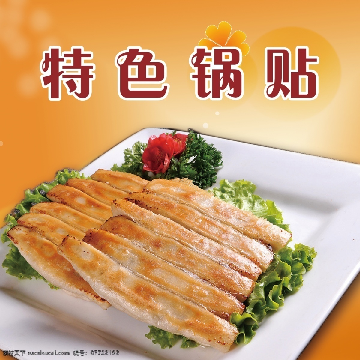 鍋貼 餐飲 快餐 美食 飯店 分層 橙色