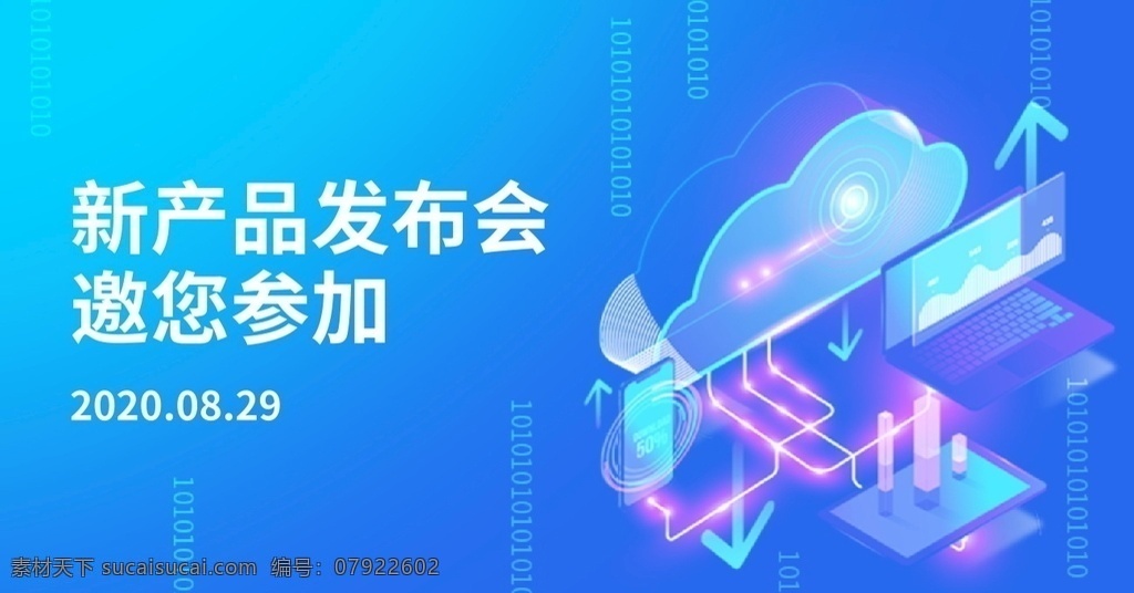 藍(lán)色 科技產(chǎn)品 發(fā)布會(huì) 背景 藍(lán)色科技 產(chǎn)品發(fā)布會(huì) 科技背景 手機(jī)科技 5g 企業(yè)簽到墻 簽到墻 簽名墻 宣傳展板模板 展板模板