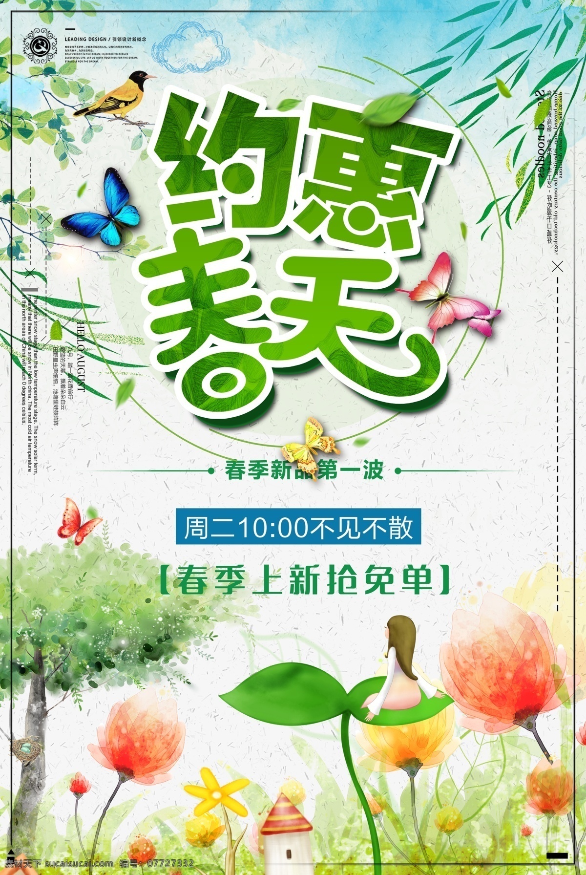 約惠春天圖片 春季海報(bào) 春天 春花 花 春天來了 初春 暖春 時(shí)尚海報(bào) 海報(bào) 時(shí)尚 綠色海報(bào) 新年春天 春雨 春暖花開 踏青 相約春天 春季上新 約惠春天 促銷海報(bào) 展架 草坪 野營 野外 戶外休閑 樹葉 花瓣 春夏 植物樹木 元素 春季素材 旅游 旅行 春游 郊游 活動(dòng) 季節(jié)海報(bào) 分層