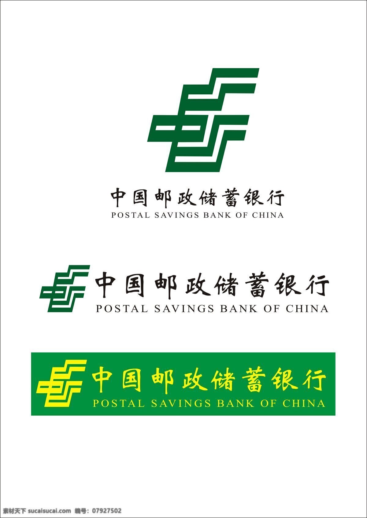 中国 邮政储蓄 银行 logo 储蓄 素材超大图 邮政 jpglogo 标志图标 企业 标志