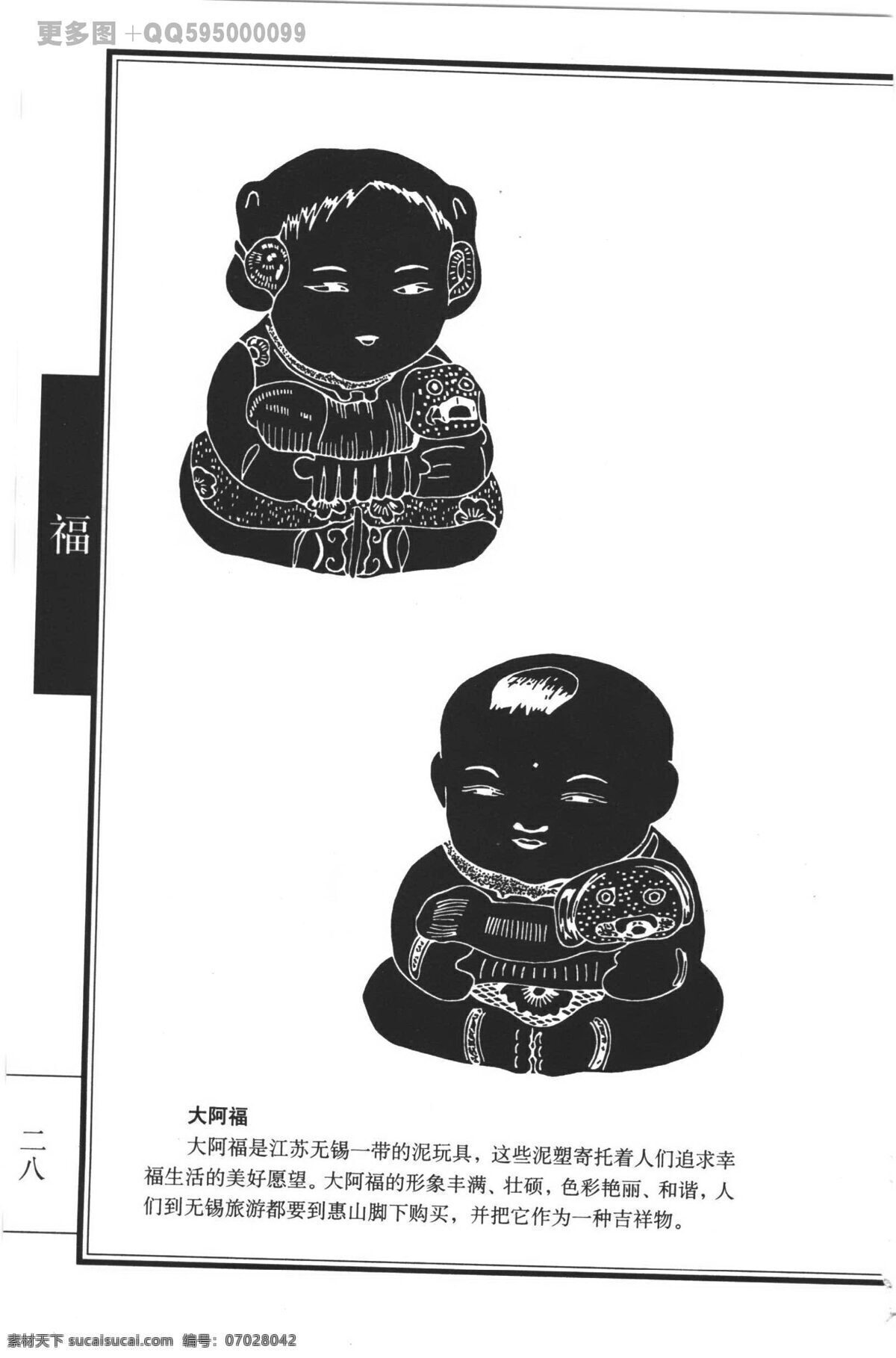 民间 吉祥 图案 民间吉祥图案 吉祥图案 传统图案 民间图案 吉祥纹样 纹样 白描 拓片 线稿 工艺美术 绘画 古代纹样 画像石 美术 石刻 传统装饰 吉祥寓意 福 禄 寿 福禄寿 福纹 大阿福 绘画书法 文化艺术