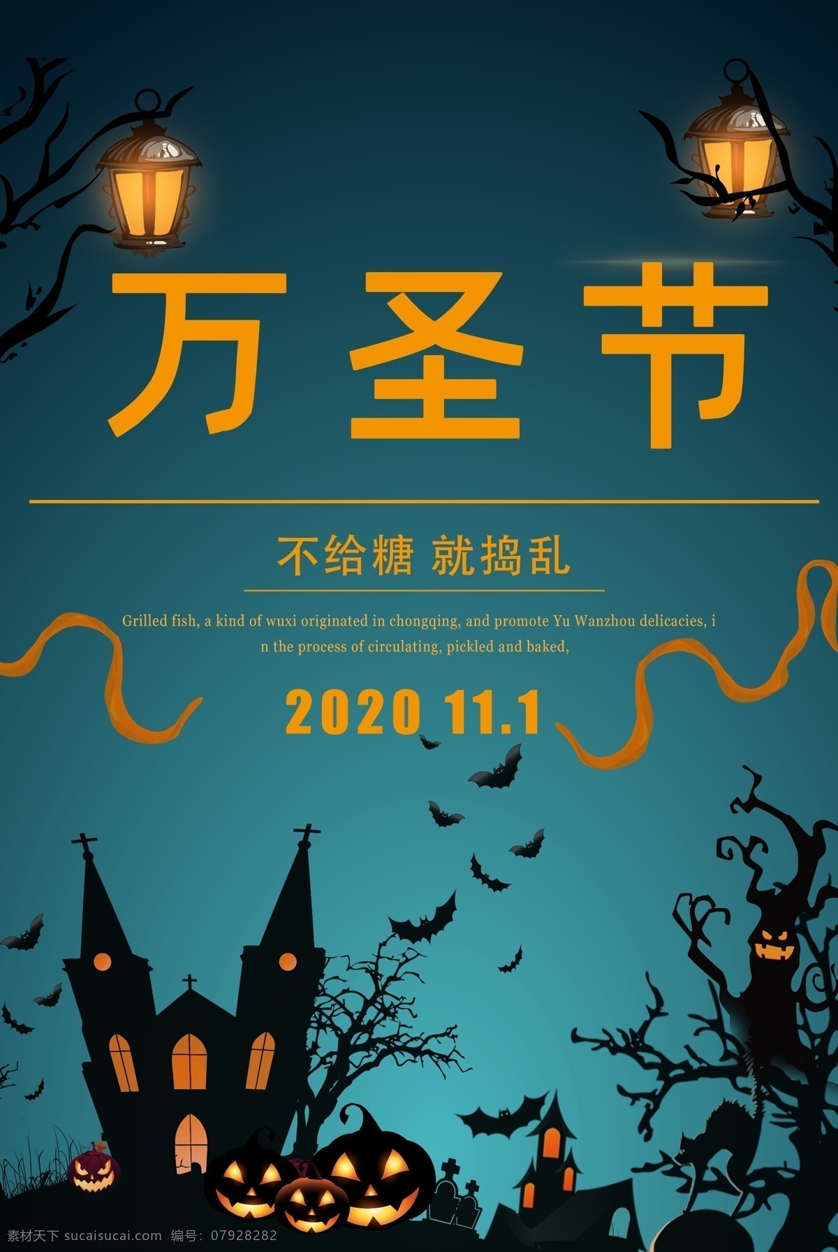 万圣节 活动 海报 广告 模板 幼儿园海报 万圣节广告 万圣节主题 吊旗 万圣节策划 酒吧 夜店 万圣节派对 女巫 糖果 搞怪 装扮 化装舞会 南瓜灯 2020 招贴设计 高清海报 商业促销 优惠 促销 大促 秒杀 团购 海报背景 psd模板 海报素材 展板 推广图