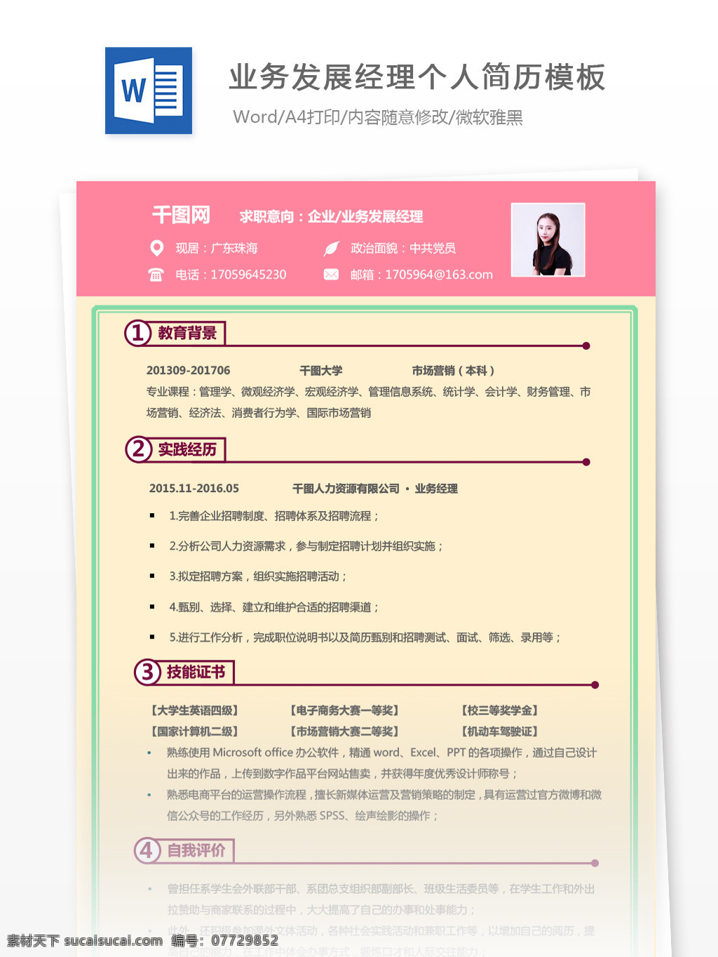 大氣 業(yè)務(wù) 發(fā)展 經(jīng)理 簡歷 模板 簡歷模板 個人簡歷 個人簡歷模板 粉嫩 業(yè)務(wù)發(fā)展 發(fā)展經(jīng)理 企業(yè)發(fā)展 市場 13年