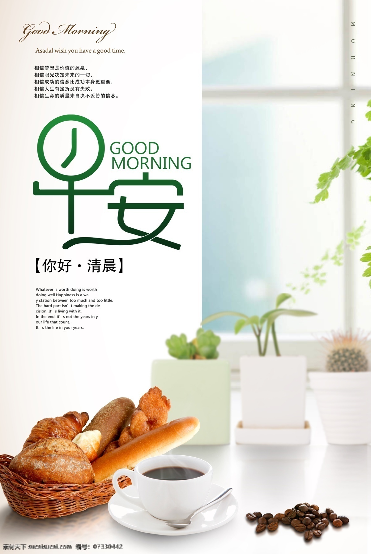 早安早餐海報(bào) 早安 早安海報(bào) 早安物語 早安微信 溫馨 早安早餐 早餐圖 早餐 青春 夢想插畫 追夢 文藝小清新 勵(lì)志標(biāo)語 企業(yè)文化 校園文化 奮斗 拼搏 揚(yáng)帆遠(yuǎn)航 致青春 開學(xué)季 辦公室掛畫 心靈雞湯 晚安 正能量 早安圖片 海報(bào)