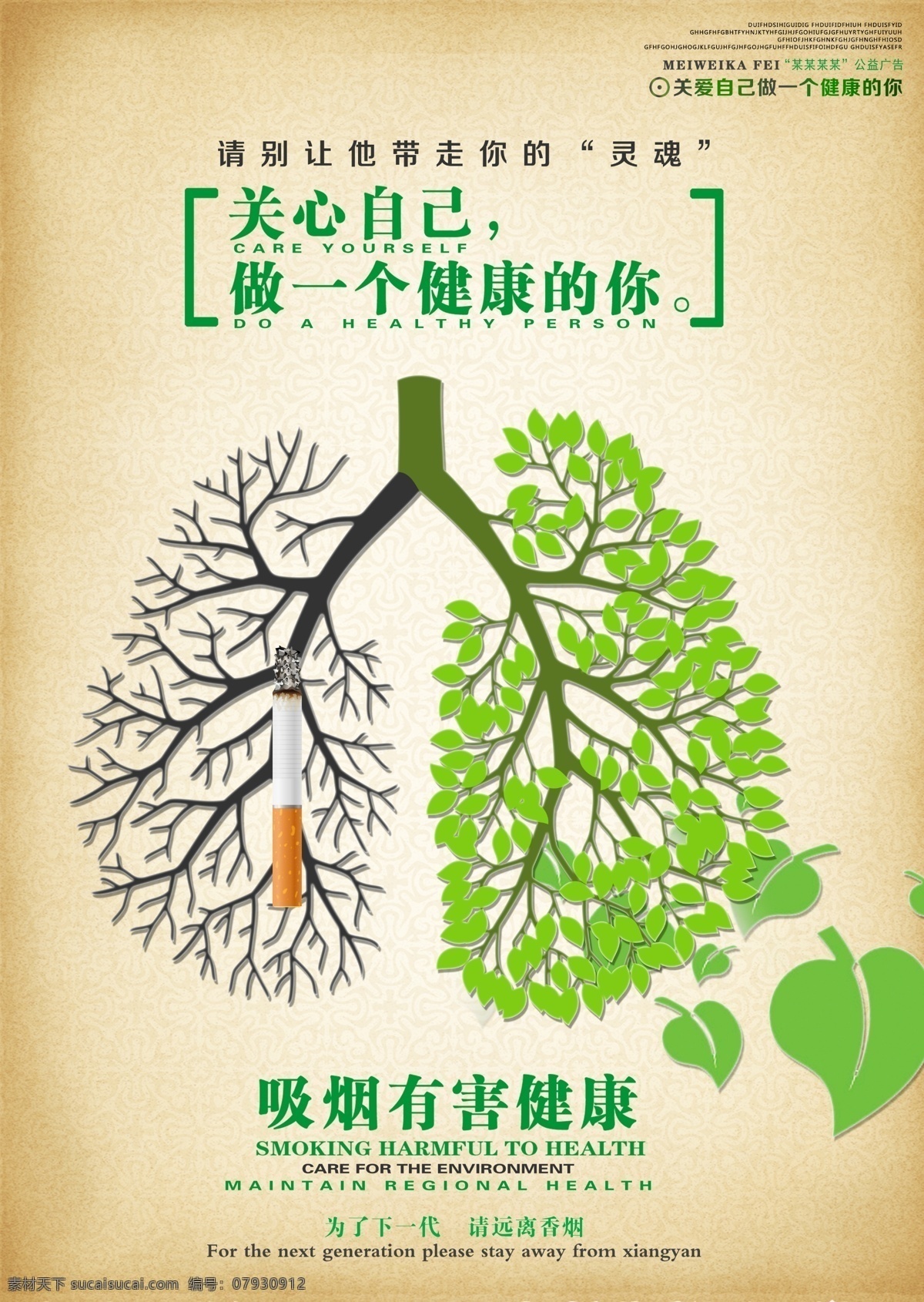 吸煙 有害 健康 肺部 復(fù)古 標(biāo)語 公益 吸煙有害 社會 宣傳