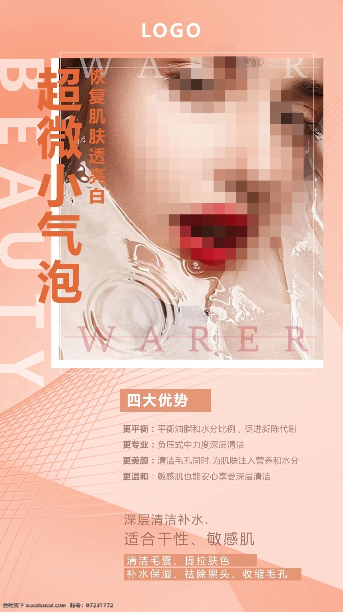 超 微小 氣泡 小氣泡 韓國小氣泡 韓國整形 小氣泡儀器 皮膚管理 整形美容 超微小氣泡 美容儀器 美容整形 深層清潔 緊致塑形 微晶磨皮 除螨 清潔補(bǔ)水 美白亮膚抗皺 小氣泡圖片 水氧儀 醫(yī)學(xué)美容 微整形 韓國儀器 美白亮膚 補(bǔ)水保濕 控油祛痘 收縮毛孔 皮膚管理海報(bào) 皮膚護(hù)理 醫(yī)美活動(dòng)