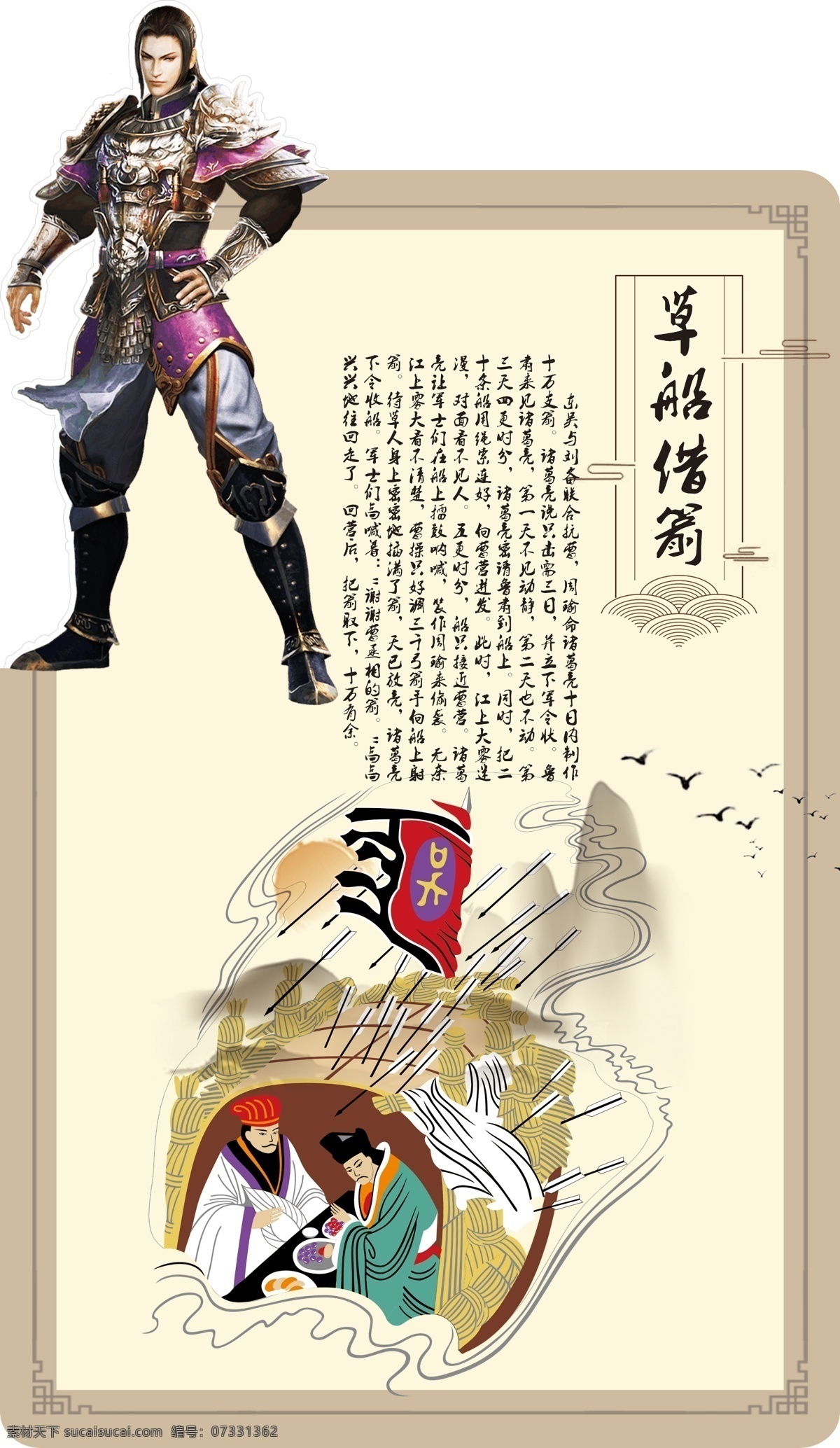 三國(guó) 故事 草船借箭 三國(guó)故事 曹操 卡通三國(guó)圖 三國(guó)人物