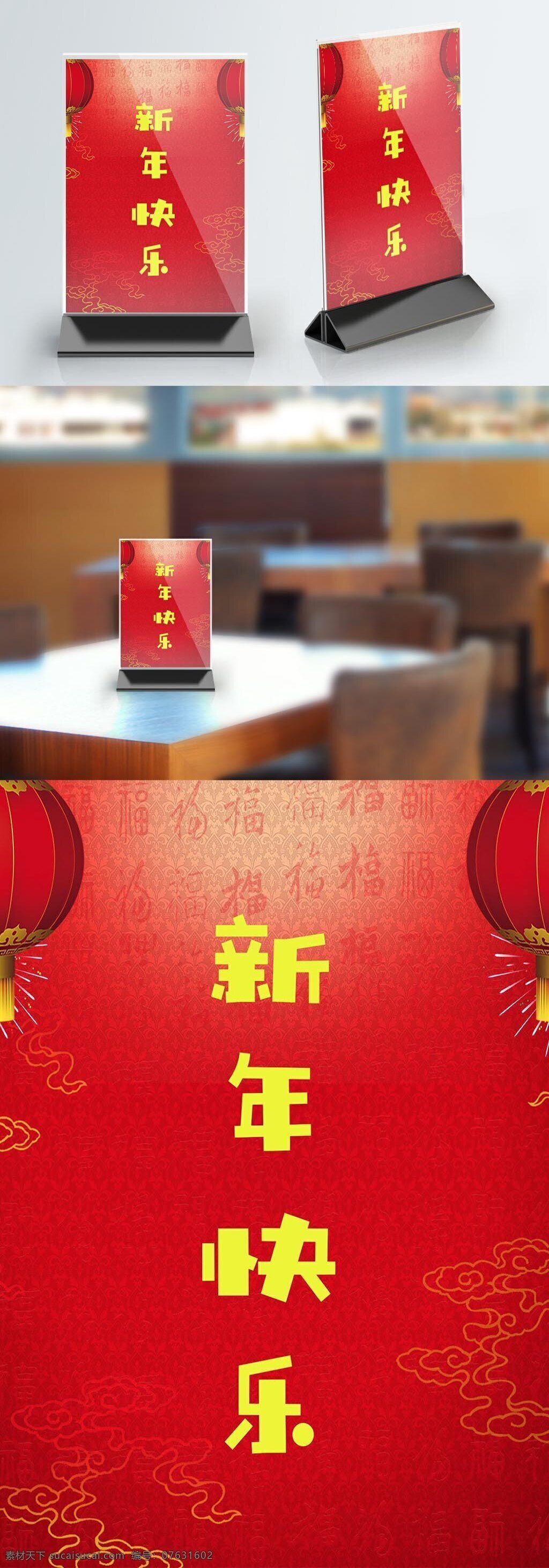 红色 简约 大气 新年 快乐 桌 卡 新年快乐 桌牌 新年桌卡 桌卡 签到处 台牌设计