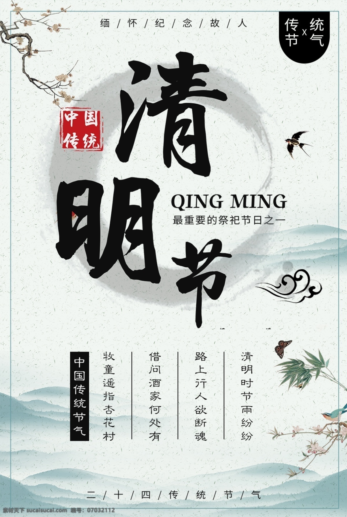 踏青節(jié) 踏青 清明 清明踏青 春游 春季 踏青海報 清明海報 清明節(jié)海報 清明節(jié)插畫 踏青插畫 春季插畫 春天插畫 春天海報 春天廣告 清明廣告 踏青廣告 清明宣傳 清節(jié)明活動 踏青活動 清明節(jié)頁面 清明節(jié)淘寶 清明節(jié)首頁 踏青節(jié)首頁 清明節(jié)素材 踏青素材 春季素材 春天素材