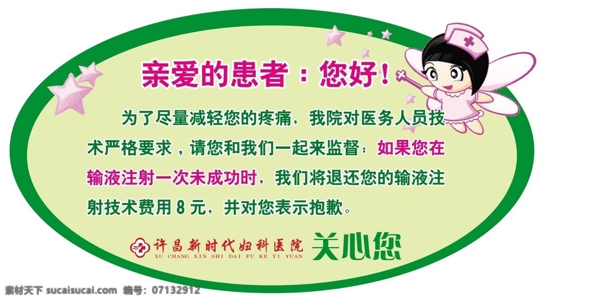 溫馨提示 醫(yī)院溫馨提示 婦科醫(yī)院 關(guān)心您 護士 患者 關(guān)愛患者 專業(yè)婦科醫(yī)院 展板模板 廣告設(shè)計模板 源文件