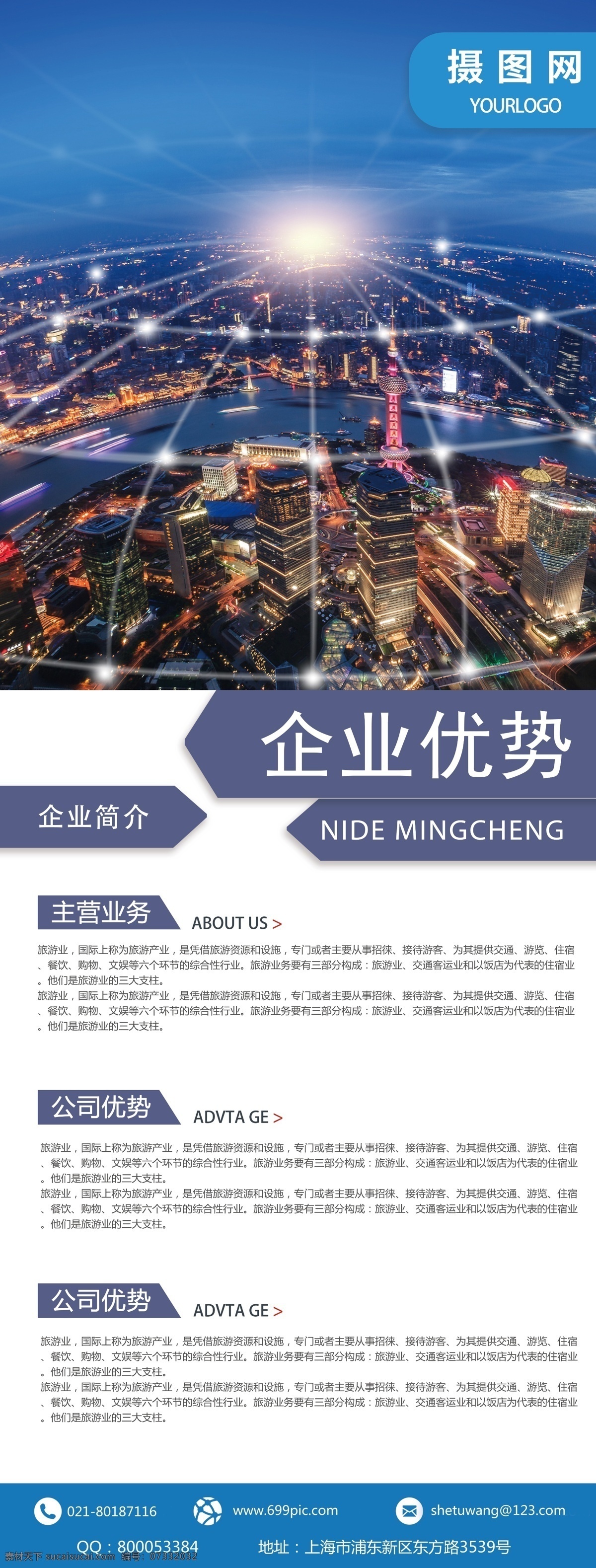 藍色 簡約 公司 優(yōu)勢 介紹 x 展架 x展架 科技 簡介 易拉寶 公司簡介 公司優(yōu)勢 展架設計