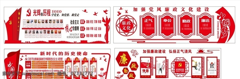 黨建文化墻 8個(gè)明確 14個(gè)堅(jiān)持 廉政文化墻 路政文化墻 宿舍文化墻