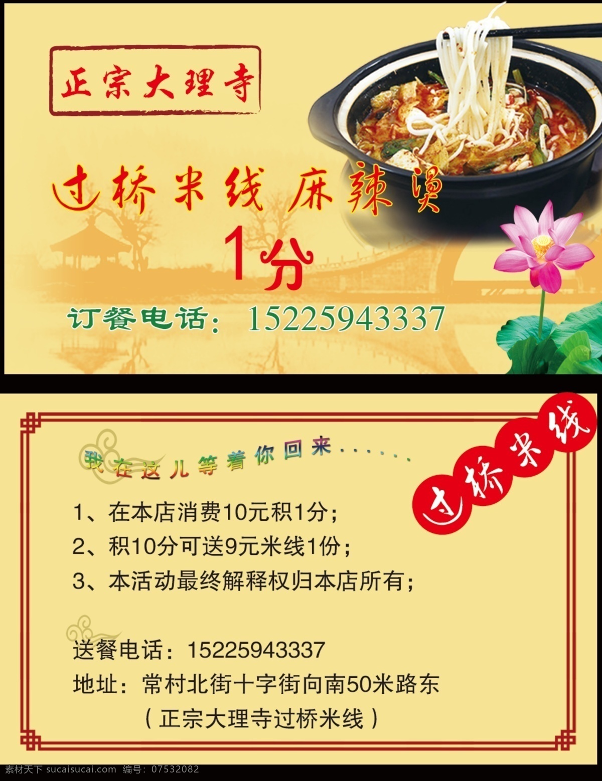 過橋米線 積分 卡 過橋 米線 積分卡 大理寺 會(huì)員卡