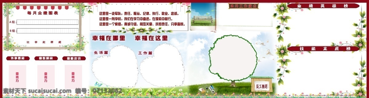 公司 文化 墻 分層 背景 大圖 工作 公司文化墻 生活 圖表 業(yè)績 資訊 要聞 隨筆 源文件 psd源文件