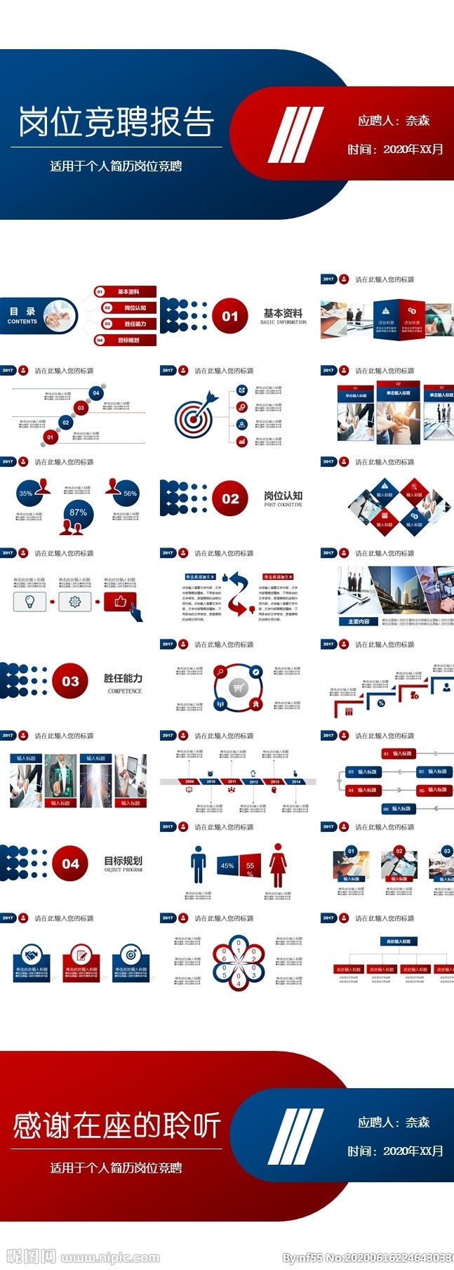 述职报告 工作总结 工作总结计划 商务ppt 工作 汇报 年终 总结 工作计划 工作报告 工作汇报 年度工作总结 ppt模板 个人总结 个人工作总结 年终报告 新年计划 简约 商务 商业计划 策划书 集团 项目汇报 年中总结 企业介绍 公司简介 企业宣传 员工培训 年度总结 多媒体 pptx