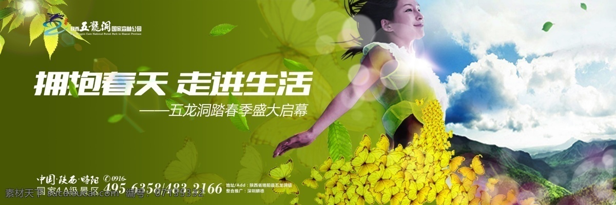 擁抱春天 綠色 自然 清新 蝴蝶 春天 戶外 桁架