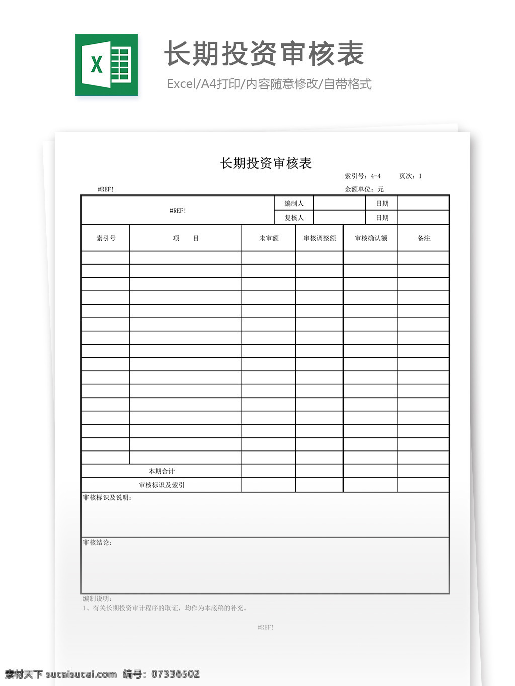 財務(wù)報表 財務(wù) 費(fèi)用報表 財務(wù)表格 表格 表格模板 表格設(shè)計 財務(wù)審核表 審核表 長期投資 投資審核表 投資 長期