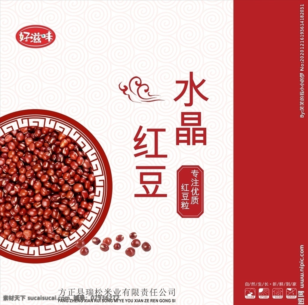 紅豆包裝圖片 紅豆包裝 農(nóng)產(chǎn)品 有機產(chǎn)品 農(nóng)產(chǎn)品包裝 紅豆包裝盒 紅豆包裝袋 紅豆手提袋 有機產(chǎn)品包裝 零售包裝 高檔包裝盒 高檔包裝袋 農(nóng)家產(chǎn)品 綠色產(chǎn)品包裝 純天然 無污染 安全營養(yǎng) 有機產(chǎn)品零售 土特產(chǎn) 土特產(chǎn)包裝 高檔土特產(chǎn)
