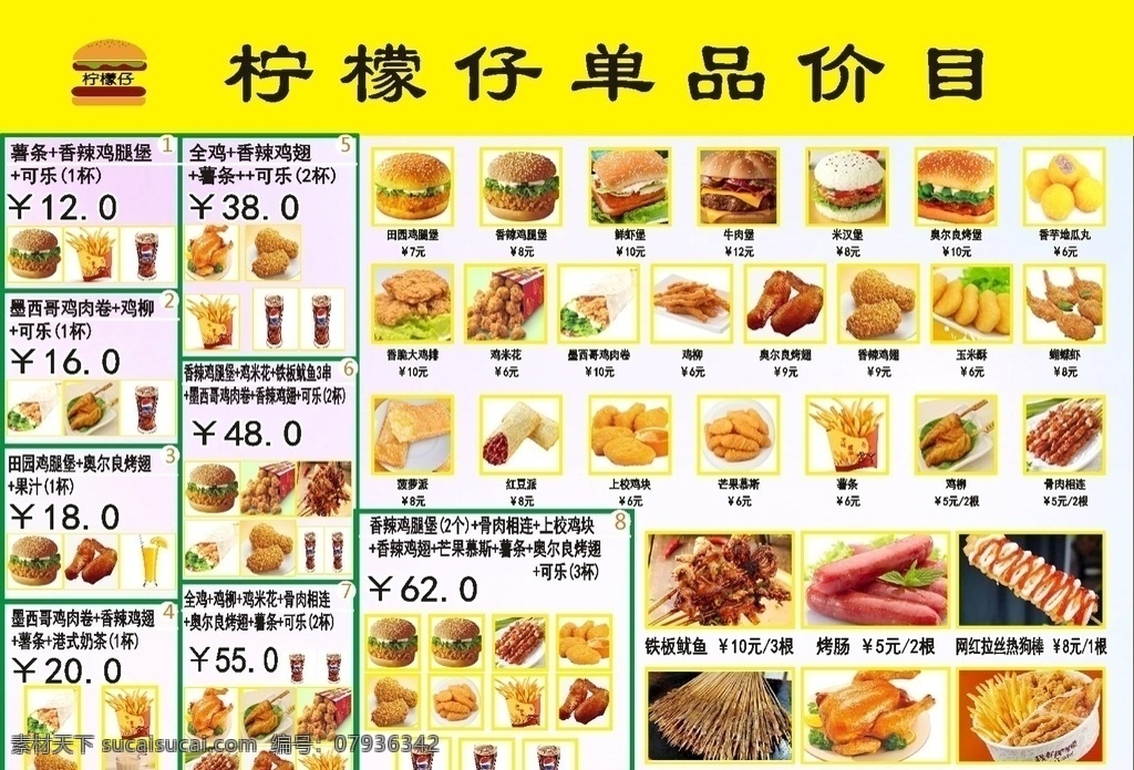 漢堡 店 價(jià)格表 菜單 飲品 火腿 價(jià)格 菜單菜譜