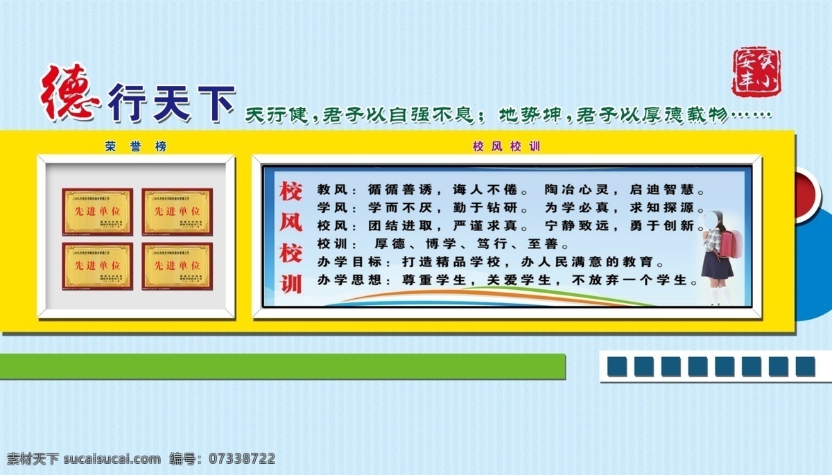 校園文化 墻 校園文化墻 德育墻 德行天下 榮譽(yù)墻 文化墻