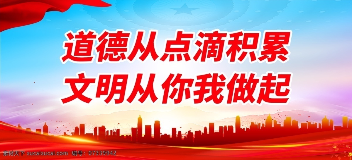 道德 點滴 積累 從點滴積累 文明 從你我做起 黨建背景 黨建展架 黨建宣傳 部隊黨建 黨建設(shè)計 黨建廣告 黨建圖片 黨建素材 黨建展板背景 黨建底圖 黨建圖板 黨建展板素材 學校黨建 黨建類 黨建板報 社區(qū)黨建 基層黨建 黨建圖 企業(yè)黨建 黨建宣傳版面 黨建工作 黨建報務(wù) 黨建 黨建展板