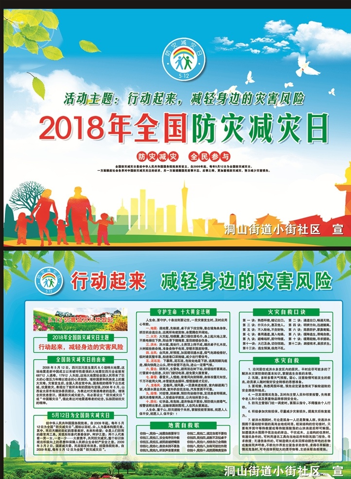 2018 年 防災(zāi) 減災(zāi) 日 防災(zāi)減災(zāi) 防災(zāi)減災(zāi)日 防災(zāi)減災(zāi)宣傳 防災(zāi)減災(zāi)掛圖 防災(zāi)減災(zāi)展板 防災(zāi)減災(zāi)板報(bào) 防災(zāi)減災(zāi)漫畫(huà) 防災(zāi)減災(zāi)卡通 減災(zāi)防災(zāi)宣傳 減災(zāi)防災(zāi) 城市防災(zāi)減災(zāi) 農(nóng)村防災(zāi)減災(zāi) 社區(qū)防災(zāi)減災(zāi) 防災(zāi)減災(zāi)知識(shí) 防災(zāi)宣傳欄 減災(zāi)宣傳欄 防災(zāi)減災(zāi)預(yù)案