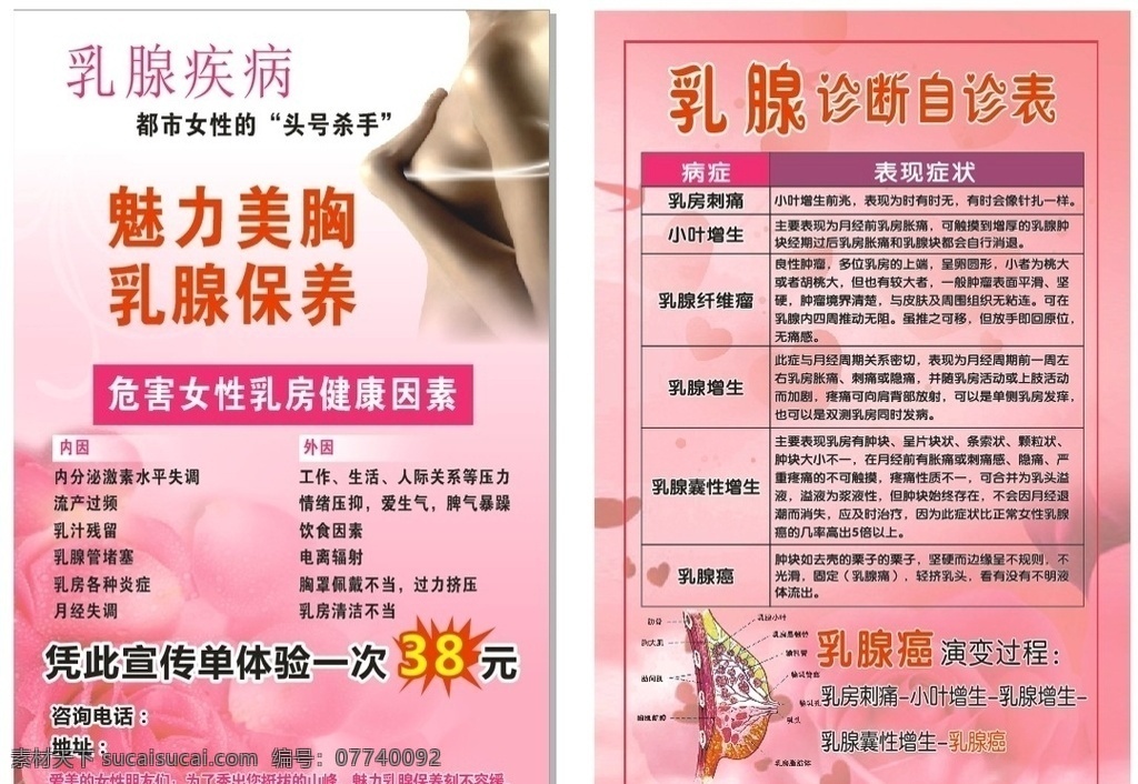 乳腺保養(yǎng) 美胸 理療宣傳單 dm單 平面設(shè)計 dm宣傳單