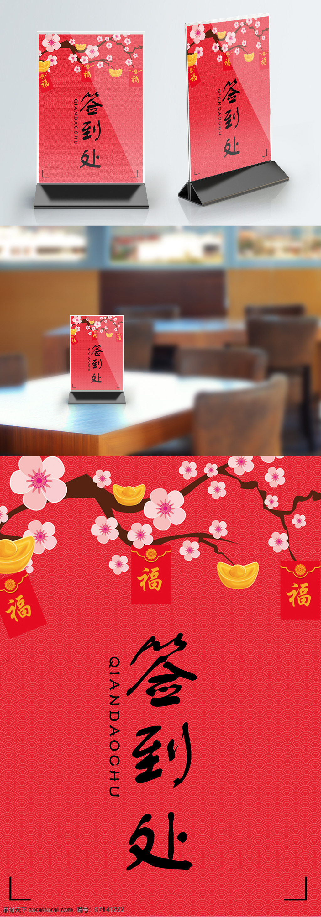 新年 喜庆 简约 中国 风 桌 卡 大气 中国风 红色 剪纸 新年桌卡 桌卡 签到处 桌牌 台牌设计 剪纸风