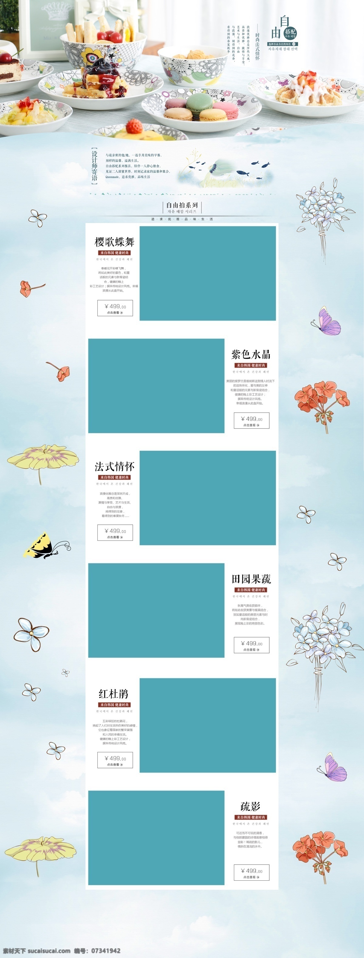 家居用品 淘寶 首頁 裝修 北歐風格 溫馨 產(chǎn)品 展示 淘寶界面設計 廣告 banner