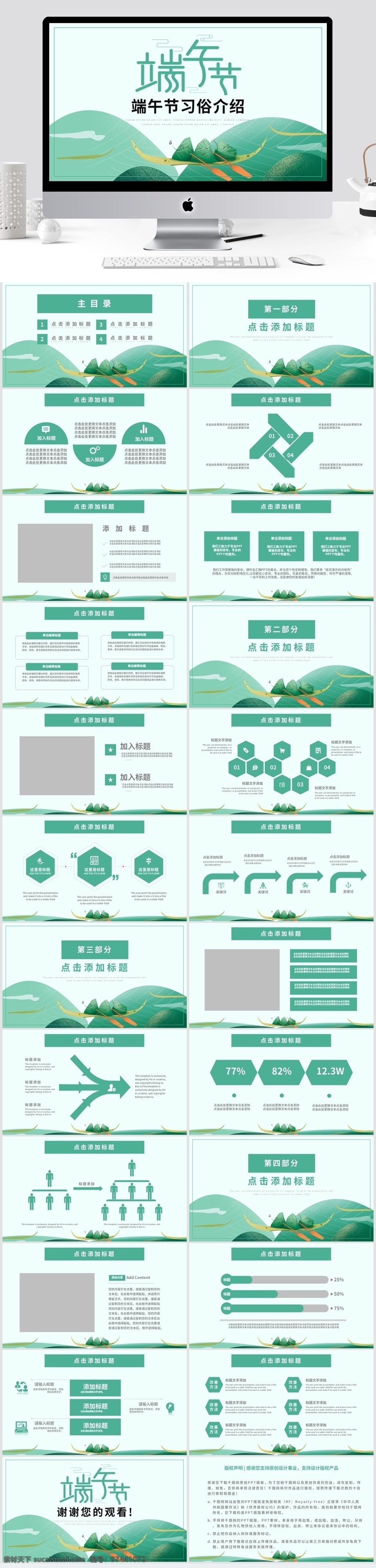 簡約 風 端午節(jié) 習俗 介紹 動態(tài) 模板 ppt模板 傳統(tǒng)習俗 節(jié)日慶典 活動策劃 習俗介紹