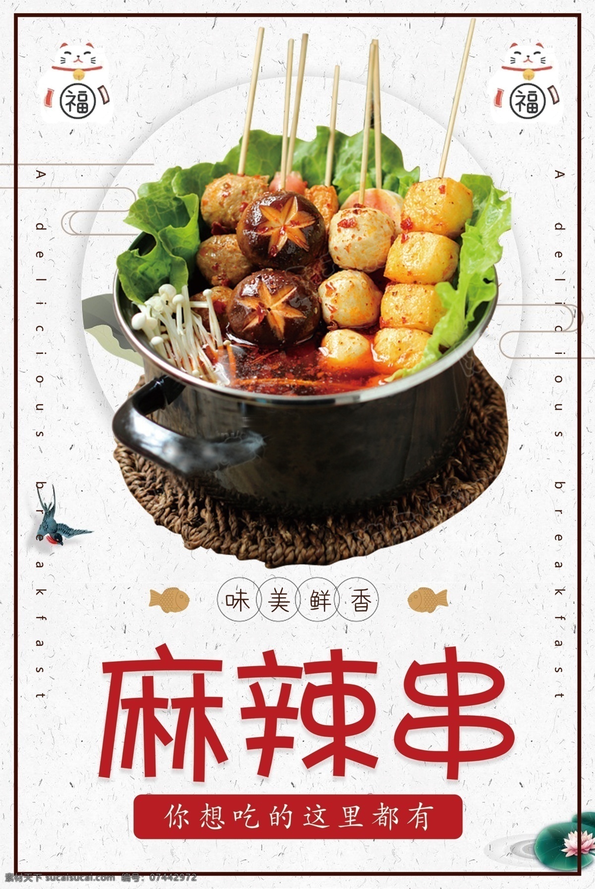 麻辣串 福 鍋 麻辣燙