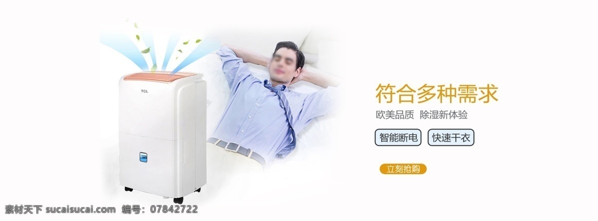 除濕機(jī) 網(wǎng)店 動(dòng)態(tài) 輪 播 圖 裝修 模板 輪播圖 淘寶 京東 網(wǎng)店模板 網(wǎng)店裝修模板 詳情圖 簡(jiǎn)約 時(shí)尚 電器 小家電 廚房家電 環(huán)境家電 個(gè)護(hù)小家電 空氣家電 電商 專用 分層