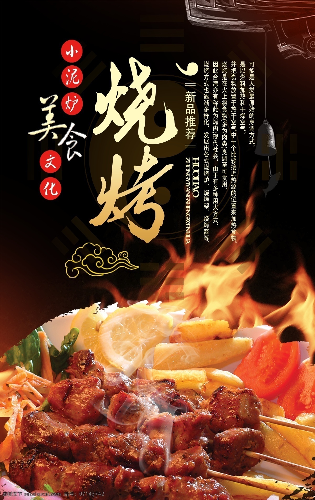 小 泥 爐 燒烤 小泥爐 掛畫 烤串 火苗 美食 分層