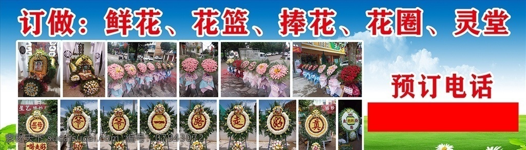 花圈 店 噴繪 海報 鮮花 花籃 捧花 靈堂 黑白