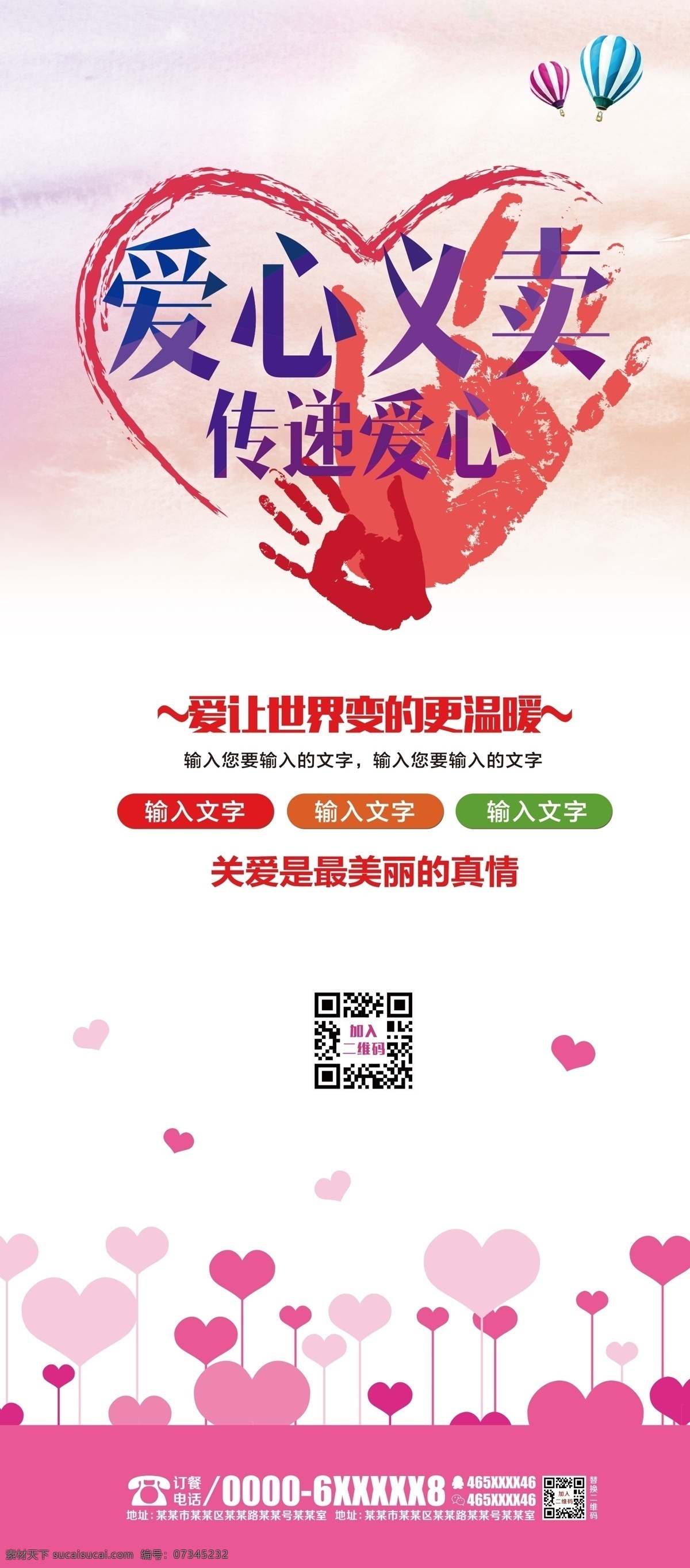 爱心义卖 爱心 义卖 传递 温暖 真情