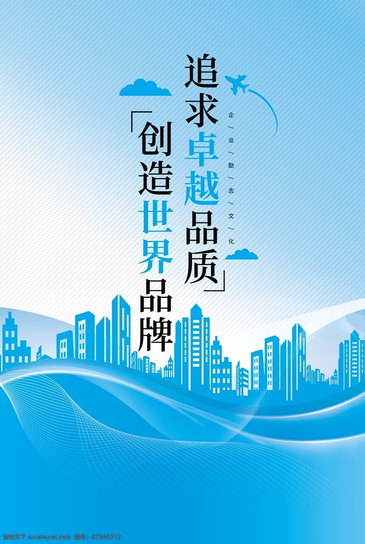 勵(lì)志 企業(yè) 文化 海報(bào) 勵(lì)志文化海報(bào) 企業(yè)文化海報(bào) 文化海報(bào) 先進(jìn)文化海報(bào) 創(chuàng)新文化海報(bào) 勵(lì)志海報(bào)