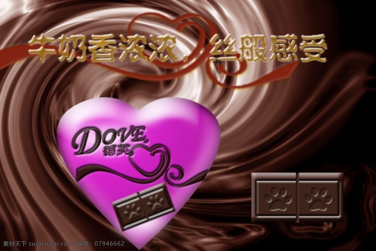 德芙 促销 广告 海报 巧克力 美食