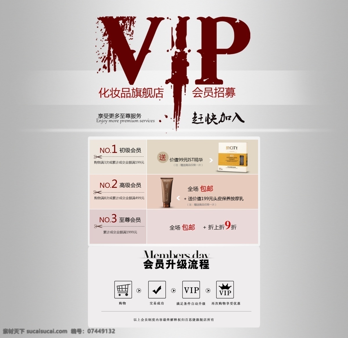淘寶 vip 會(huì)員 頁(yè)面 vip會(huì)員 大圖 化妝品 首頁(yè)裝修 淘寶店鋪 灰色色調(diào) 原創(chuàng)設(shè)計(jì) 原創(chuàng)淘寶設(shè)計(jì)
