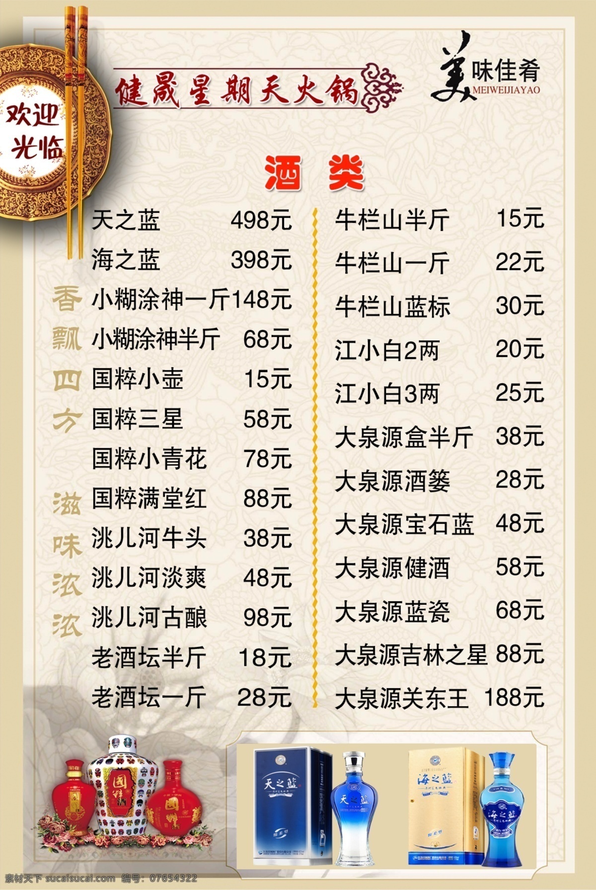 酒水桌簽 火鍋 酒水 桌牌