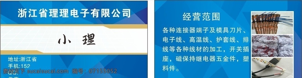 電子名片圖片 電子名片 藍(lán)色名片 科技名片 名片 企業(yè)名片 公司名片 經(jīng)理名片 商務(wù)名片 個(gè)性名片 簡(jiǎn)約名片 簡(jiǎn)潔名片 高雅名片 高級(jí)名片 素雅名片 大氣名片 藝術(shù)名片 創(chuàng)意名片 精致名片 古典名片 水墨名片 復(fù)古名片 歐式名片 名片卡片 名片系列 it名片 酒店名片 高檔名片 商業(yè)名片 名片模版 名片設(shè)計(jì)