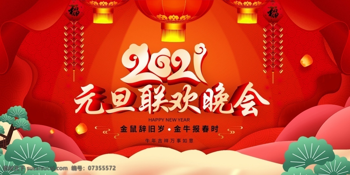 牛年 2021年 春節(jié)圖片 春節(jié) 牛年背景 牛年海報(bào) 晚會(huì)海報(bào) 晚會(huì)背景 年會(huì)背景墻 牛年封面 春節(jié)晚會(huì) 辛丑年 新年晚會(huì) 2021 牛年廣告 牛年書法 牛年展板 春節(jié)素材 春節(jié)元素 年畫 牛年吉祥 牛年掛歷 banner 牛年h5 分層