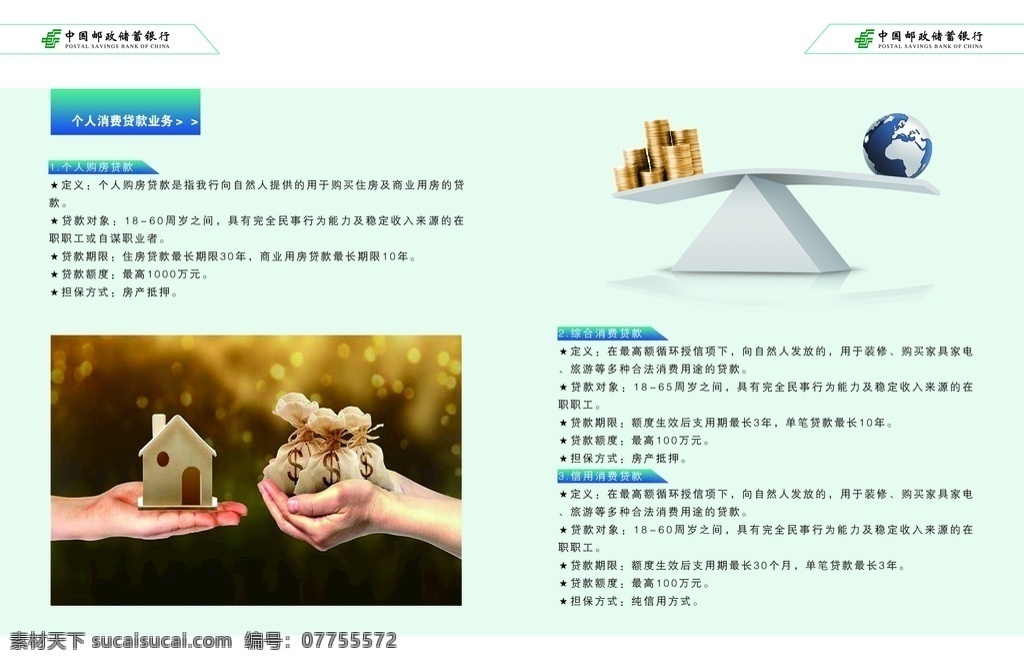 中国邮储 银行手册 邮政储蓄 画册 形象手册 画册设计