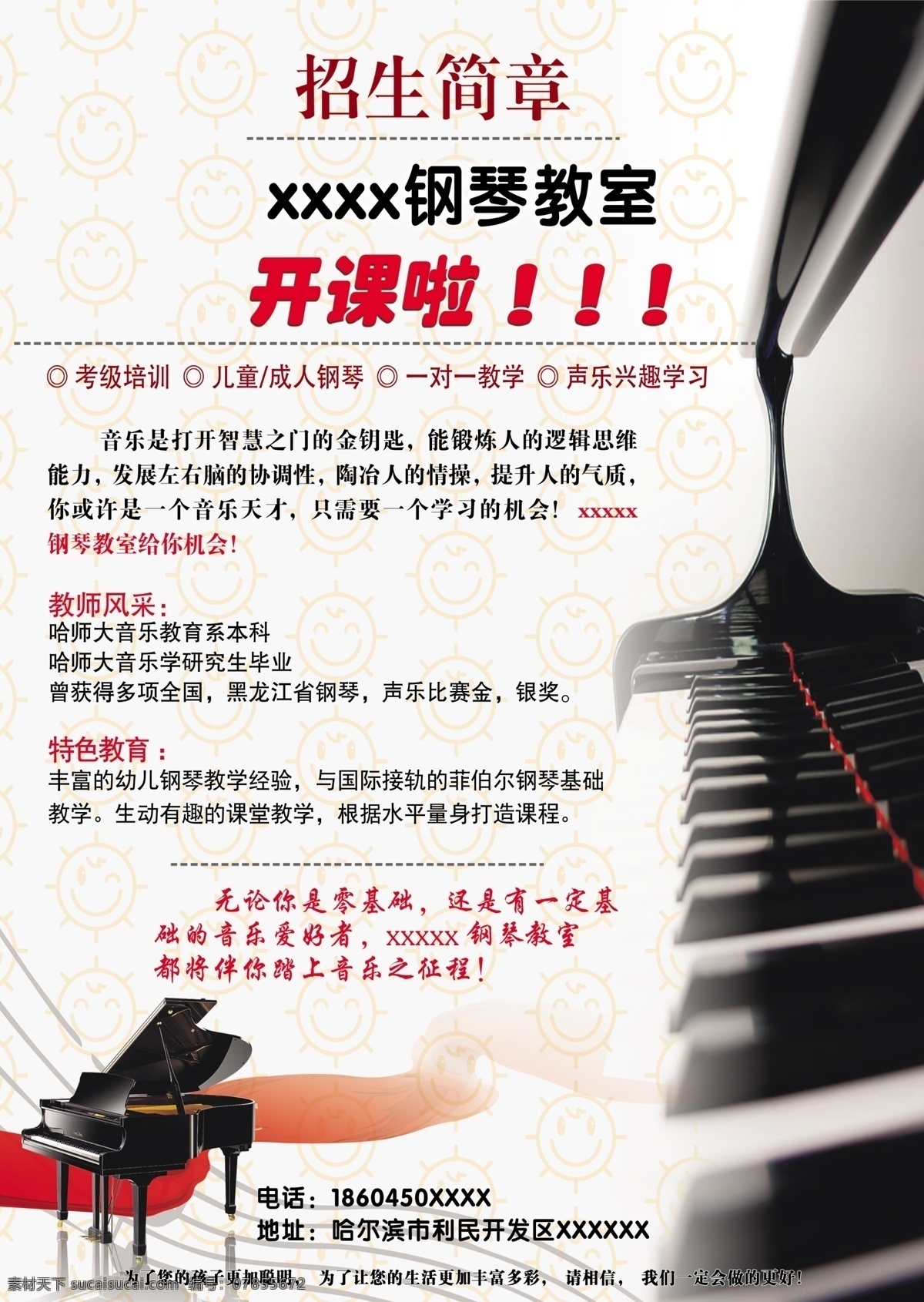 招生 海報(bào) 鋼琴海報(bào) 海報(bào)模板 招生海報(bào) 鋼琴教師 一對(duì)一輔導(dǎo) 原創(chuàng)設(shè)計(jì) 原創(chuàng)海報(bào)