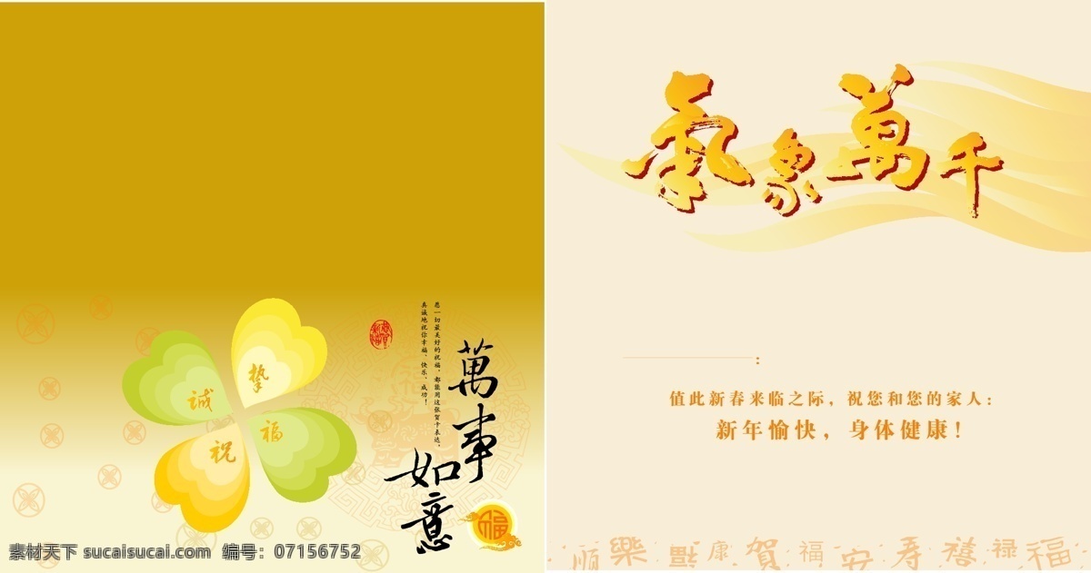 万事如意 新年贺卡 新年祝福语 爱心贺卡 矢量 高清图片