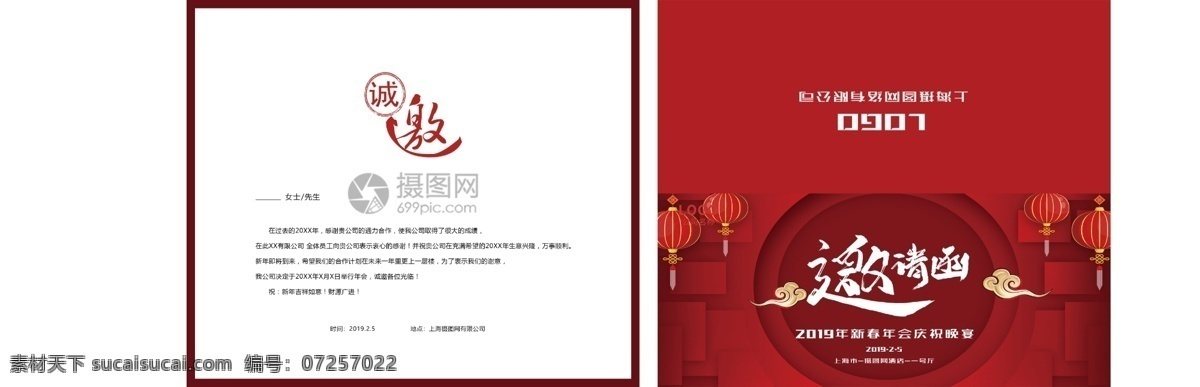 2019 年 祝福 年会 邀请函 新年邀请函 新年模板 邀请函设计 猪年 年会邀请函